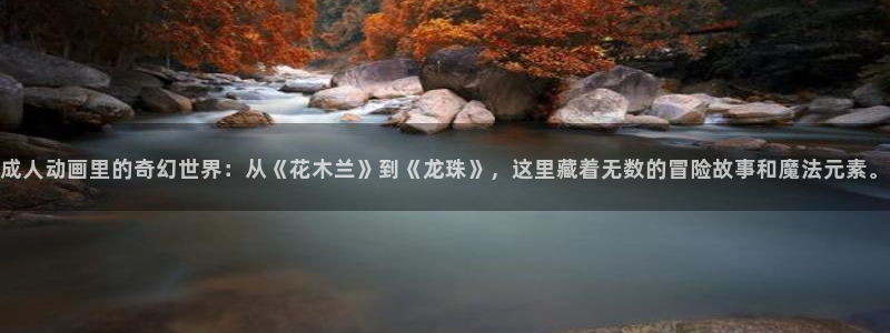 有什么好看的动漫里番