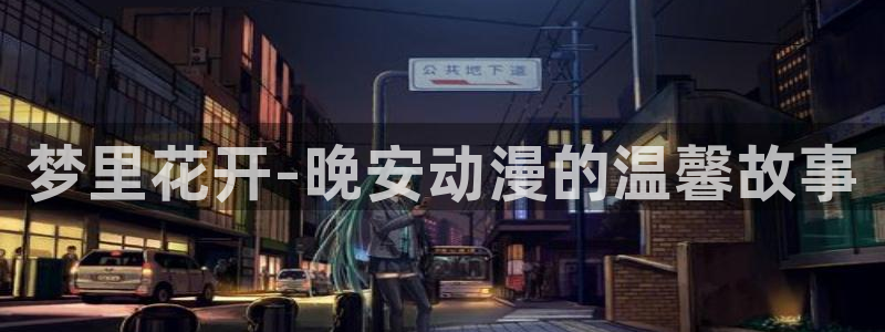 日本里番动漫有哪些