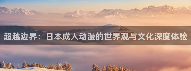 里番有哪些好看的动漫
