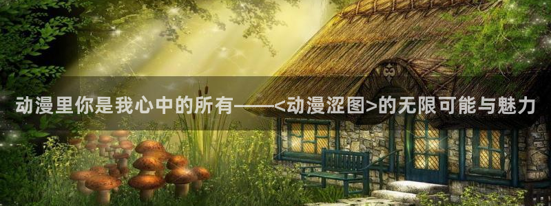 里番推荐动漫