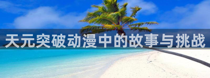 好看的动漫里番
