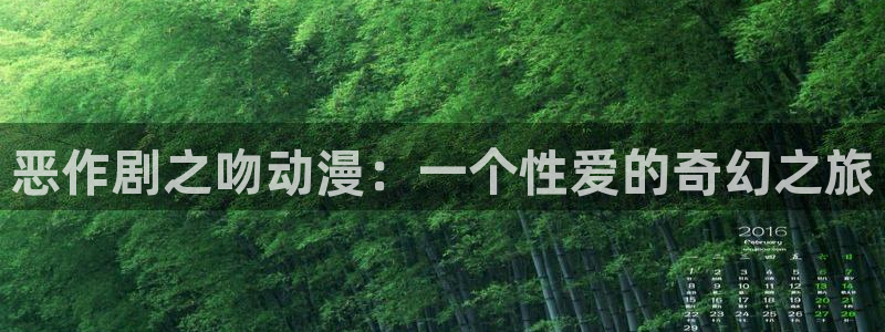 爱动漫网里番