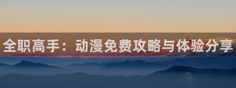 里番动漫绅士