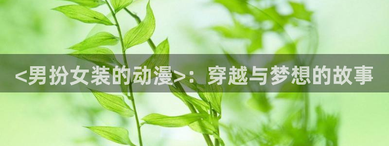 动漫同人里番